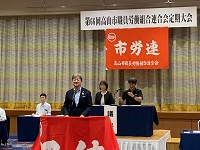 市職員労働組合連合会定期大会であいさつする市長