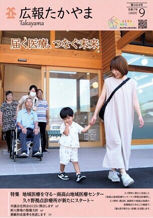 医療