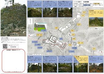 松倉城跡マップ表面画像