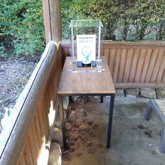 松倉城跡記念スタンプ設置場所の写真