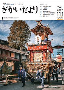 ぎかいだより第61号表紙イラスト