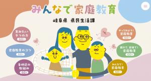 みんなで家庭教育