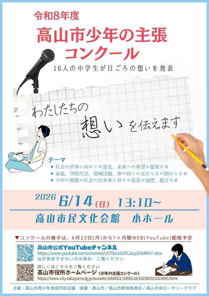 令和8年度少年の主張コンクールチラシ