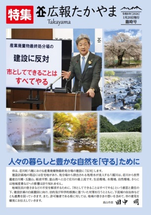 産業廃棄物最終処分場の建設に反対