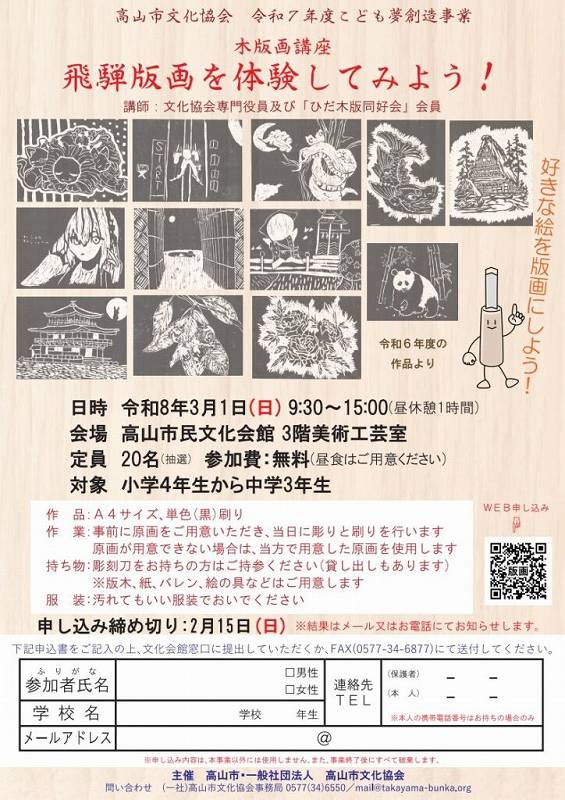 木版画講座　チラシ