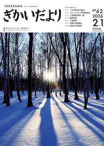 ぎかいだより第62号表紙イラスト