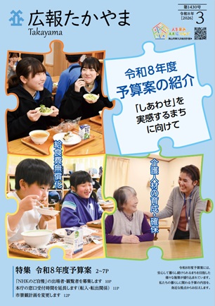 令和8年度予算案の紹介