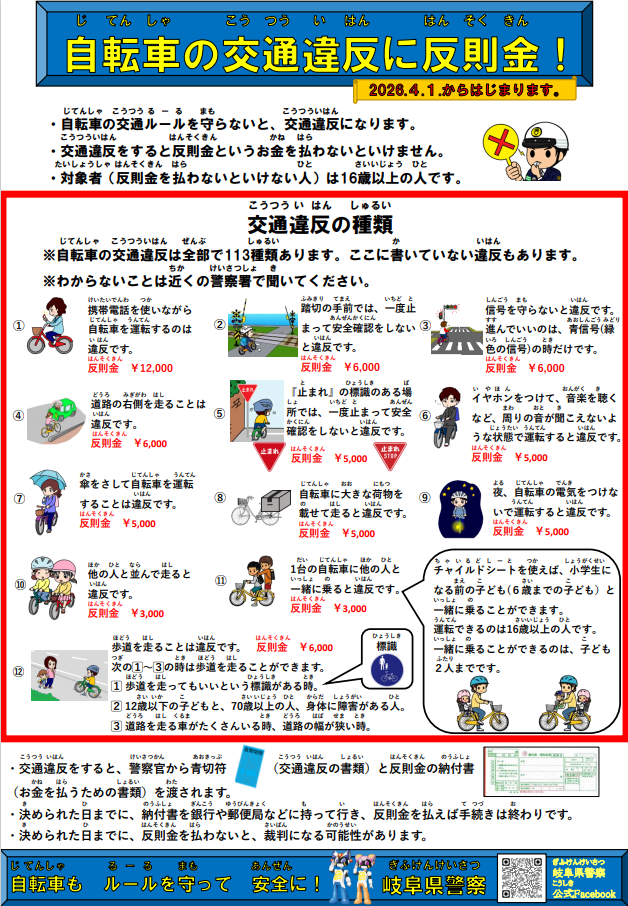 交通反則通告制度に関するチラシ（日本語）