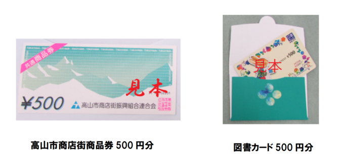 商品券・図書カード