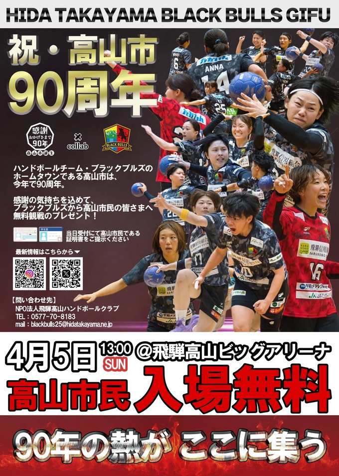 市役所庁舎や道路沿い、市内のスキー場などに横断幕を掲げ、応援ムードが高まっています。