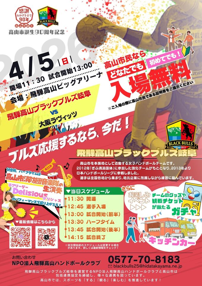 市役所庁舎や道路沿い、市内のスキー場などに横断幕を掲げ、応援ムードが高まっています。