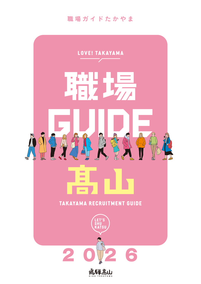 職場ガイドイメージ