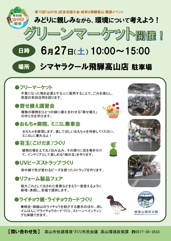グリーンマーケットチラシ