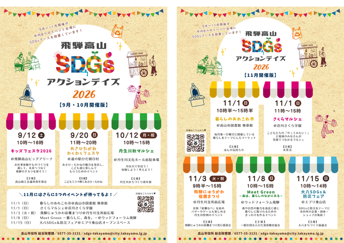 アクションデイズ2026チラシ表