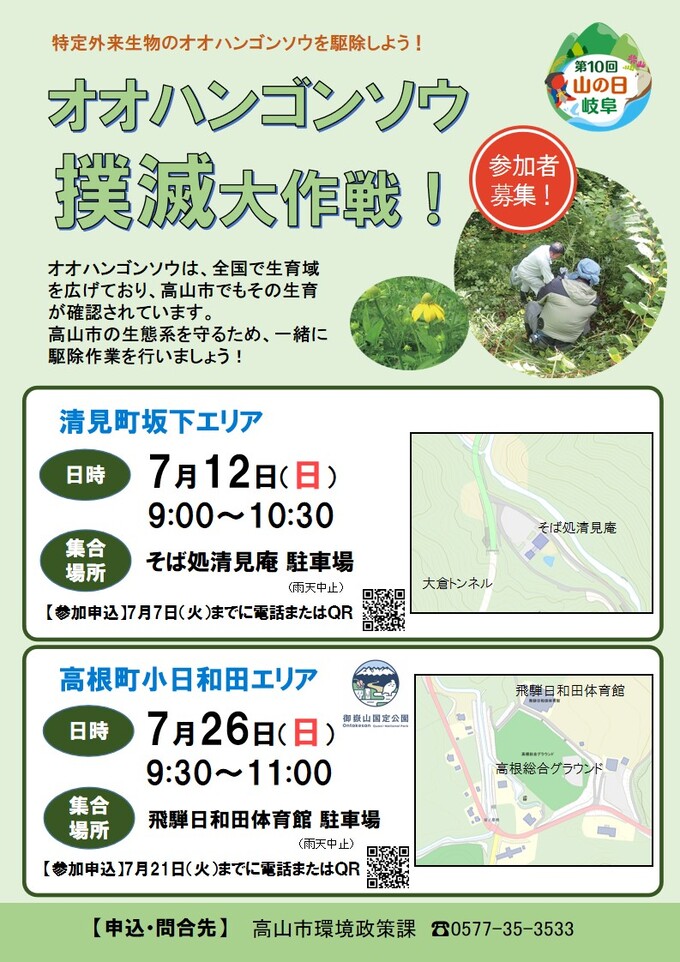 オオハンゴンソウ撲滅大作戦チラシ