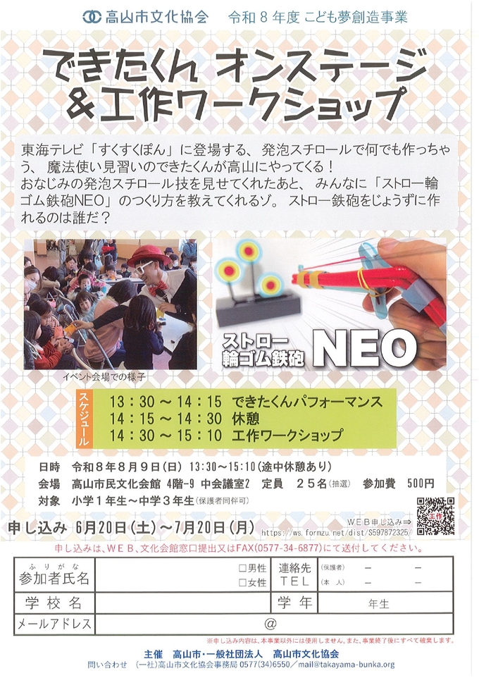 できたくんオンステージ&工作ワークショップ　チラシ