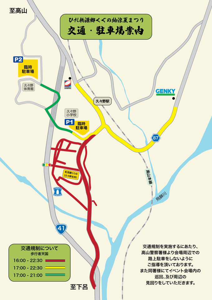 交通・駐車場案内図