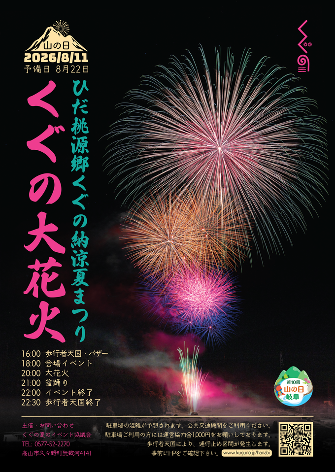 くぐの大花火