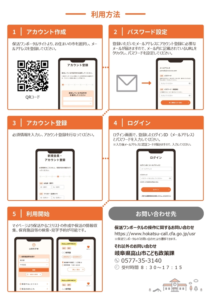 保活ワンポータル(利用方法)