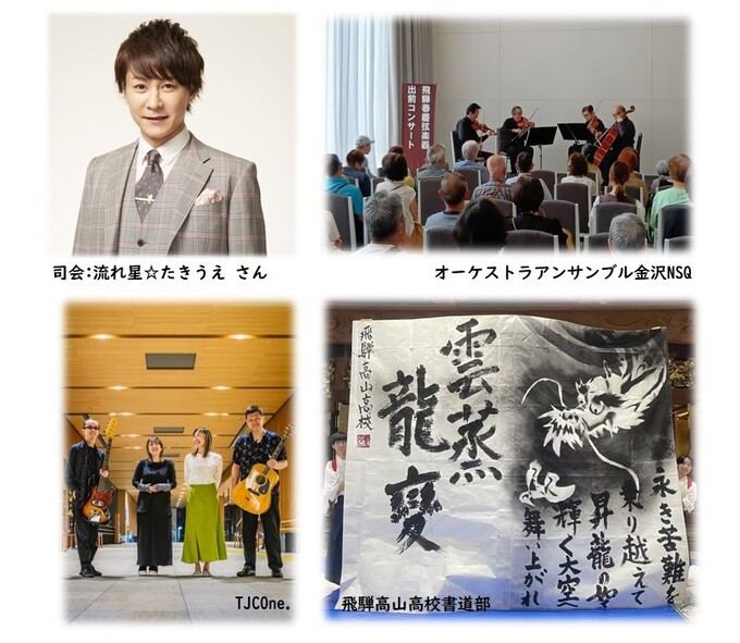市制施行90周年記念式典の出演者