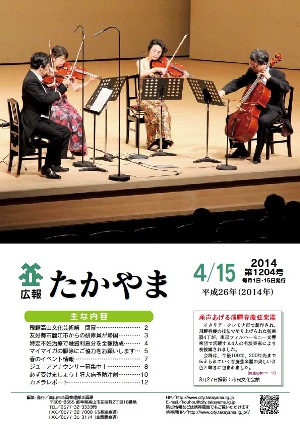 広報たかやま4月15日号の表紙：産声あげる飛騨春慶弦楽器