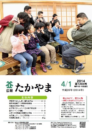 広報たかやま4月1日号の表紙：お囃子の笛を習う子どもたち