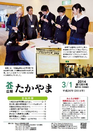 広報たかやま3月1日号表紙：プロジェクト米試食会