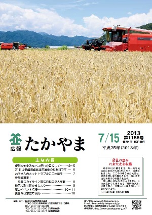 広報たかやま7月15日号表紙：六条大麦の収穫
