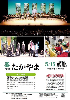 広報たかやま5月15日号表紙：飛騨高山文化芸術祭始まる