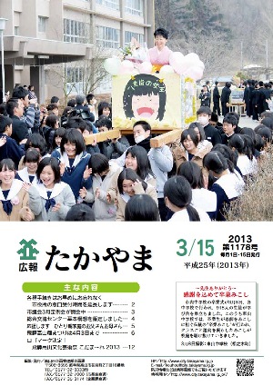 広報たかやま3月15日号表紙：東山中学校卒業みこし