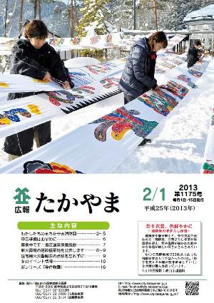 広報たかやま2月1日号表紙：飛騨染の寒ざらし作業