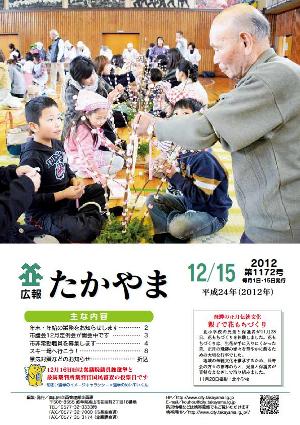 広報たかやま12月15日号表紙：親子で花もちづくり