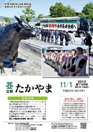 広報たかやま11月1日号表紙：頂点目指し長崎へ
