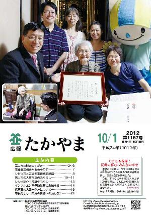 広報たかやま10月1日号表紙：長寿の喜びみんなの幸せ