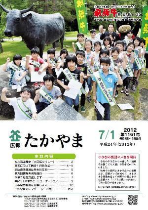 広報たかやま7月1日号表紙：小さな応援団に大きな期待　飛騨牛応援こども大使