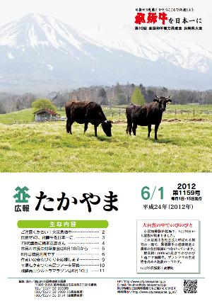 広報たかやま6月1日号表紙：市営飛騨御岳牧場で放牧開始
