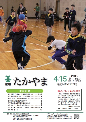 広報たかやま4月15日号表紙：福島キッズの画像