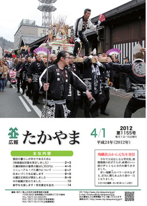 広報たかやま4月1日号表紙：活気あふれる雫宮祭の担ぎ手たち