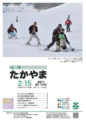 広報たかやま2月15日号表紙：しょうがいスキーを楽しもう会の画像