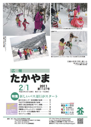 広報たかやま2月1日号表紙：雪と遊ぼうin宇津江四十八滝の画像