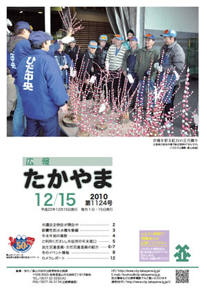 広報たかやま12月15日号表紙：花もち市の画像