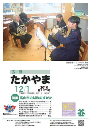 広報たかやま12月1日号表紙：デンバー市バンドメンバーの楽器演奏指導の画像