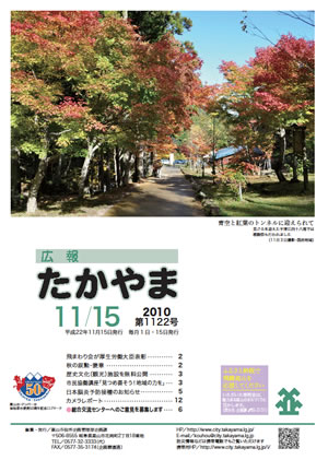 広報たかやま11月15日号表紙：紅葉の画像