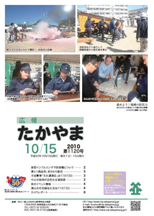 広報たかやま10月15日号表紙：市総合防災訓練の画像
