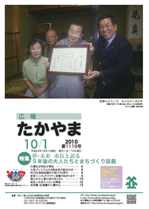 広報たかやま10月1日号表紙：市長が100歳の鈴山きぬさんを表敬訪問