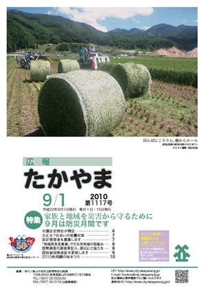 広報たかやま9月1日号表紙：飼料用稲の刈り取りの画像