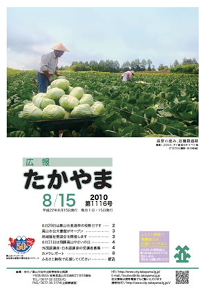 広報たかやま8月15日号表紙：ダナ高原のキャベツ畑の画像