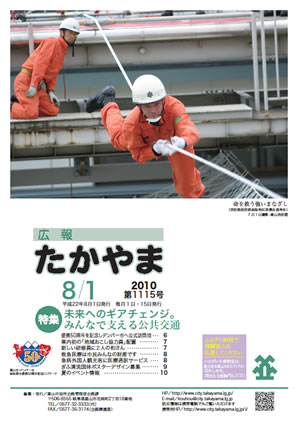 広報たかやま8月1日号表紙：消防救助技術東海地区指導会選考会の画像
