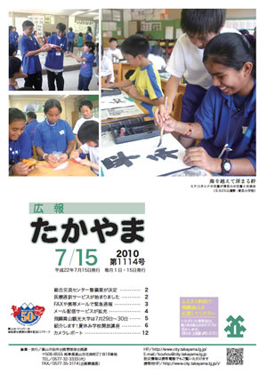 広報たかやま7月15日号表紙：清見小交流会の画像
