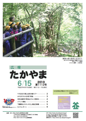 広報たかやま6月15日号表紙：宮小6年生の森林教室の画像